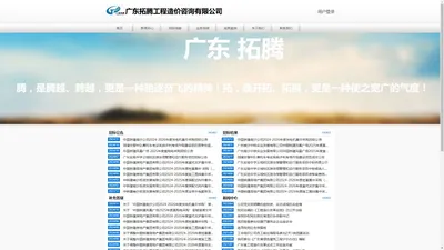 广东拓腾工程造价咨询有限公司