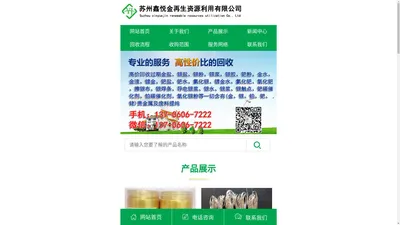 苏州鑫悦金再生资源利用有限公司