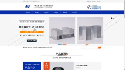 电子散热器_固态散热器_LED散热器_型材散热器-镇江捷飞电子科技有限公司