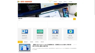 IT豪哥-电脑教程网