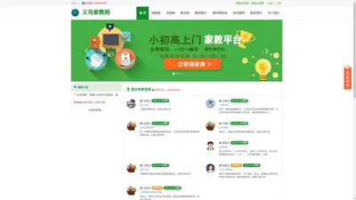 义乌家教|义乌家教网|义乌上门家教|义乌大学生家教