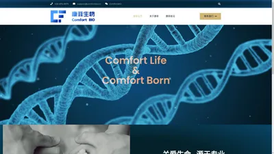 ComfortBio康菲生物