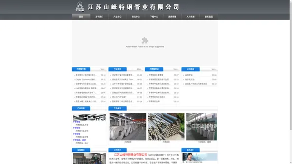 江苏山峰特钢管业有限公司- 不锈钢热轧板，不锈钢冷轧带钢，不锈钢工业焊管，不锈钢线材，兴化市冷轧带钢厂