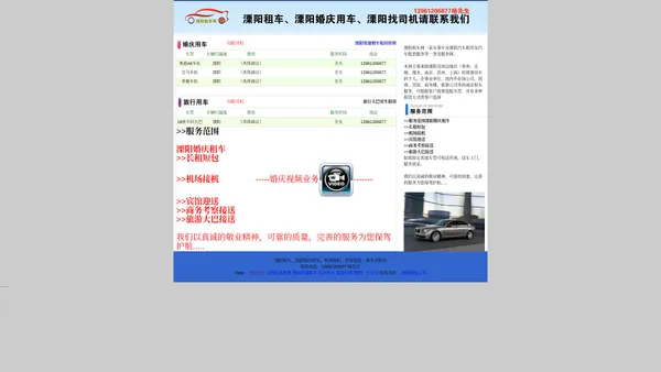 溧阳租车,溧阳婚庆用车,溧阳奥迪婚车队,溧阳商务旅行用车-溧阳租车网