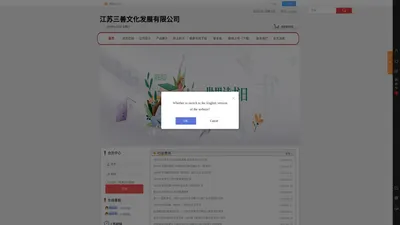 江苏三善文化发展有限公司