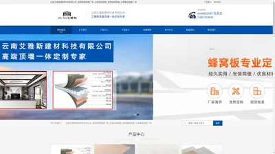 云南艾雅斯建材科技有限公司_昆明铝蜂窝板厂家_云南铝蜂窝板_昆明蜂窝铝板_云南集成墙板厂家