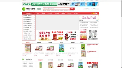 安全生产宣传品网,全国安全生产月活动,安全月用品,一站式购齐。