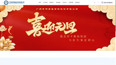 广州有研焊接材料科技有限公司官网|本公司是拥有全产业链制造能力的钎焊材料制造商,产品线有焊膏类,钎剂钎料类,铝基焊丝类,铝基焊片类,辅助产品