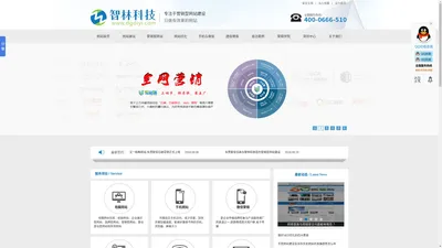 东莞网络公司_网站建设-东莞市智林信息科技有限公司