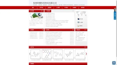 杭州科耀医药科技有限公司