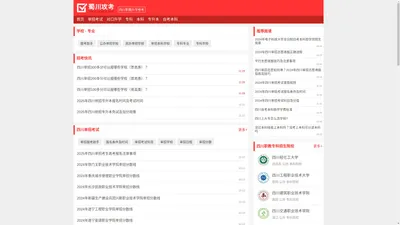 四川单招、四川职教升学参考-蜀川攻考[书山攻考]