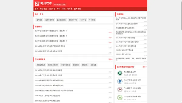 四川单招、四川职教升学参考-蜀川攻考[书山攻考]