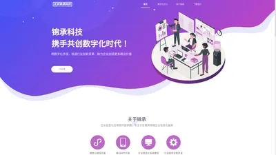 锦承科技有限公司-官网