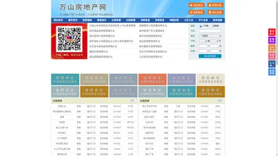 万山房地产网-万山房产网-万山二手房