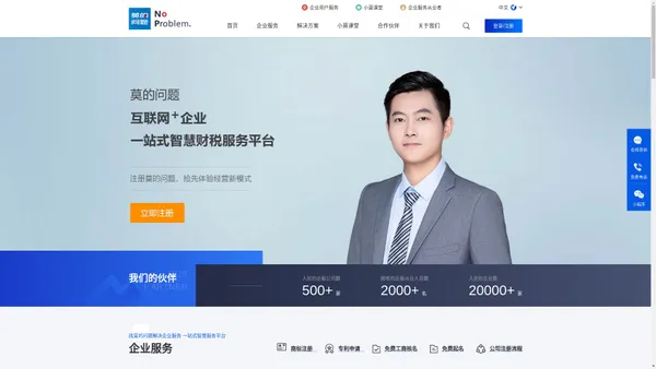 莫的问题企业服务平台 - 代理记账报税、工商注册公司变更、税务税收筹划