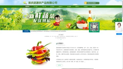 重庆蔬菜配送中心-重庆团源农产品公司