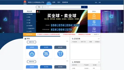 陕煤化工大宗商品线上平台
