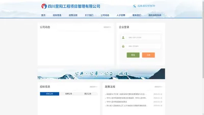 四川昱阳工程项目管理有限公司