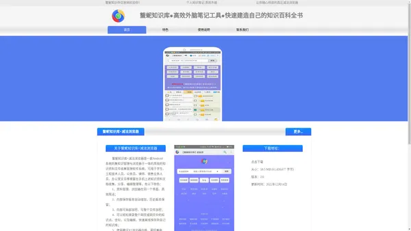 个人知识笔记|个人大百科词典库|减法浏览器|个人知识资料收集管理软件|本地知识文库|个人知识资料大词典|陪伴终生的词典|笔记外脑——【出门人】知识伴侣