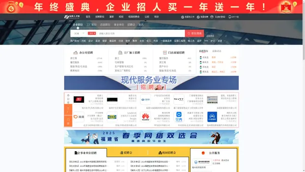 福州人才网_福州招聘网_【官方网站】