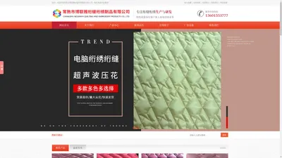 常熟市博联雅绗缝绗绣制品有限公司