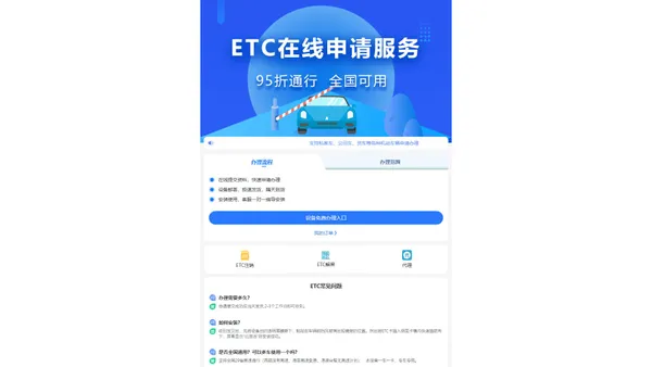 ETC办理申请入口