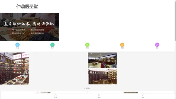 首页 - 南阳仲鼎医圣堂中医药文化发展有限公司