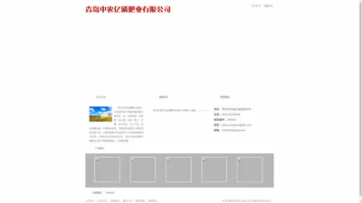 青岛中农亿磷肥业有限公司-青岛中农亿磷肥业有限公司