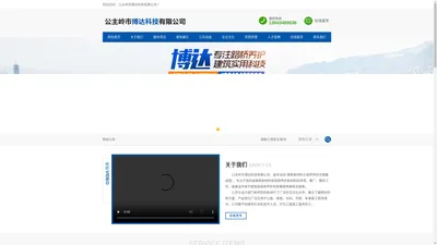 公主岭市博达科技有限公司