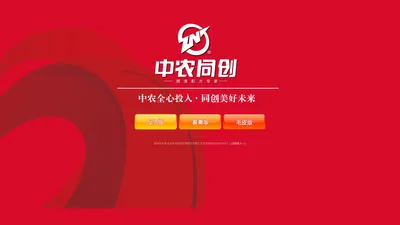 北京中农同创生物科技有限公司