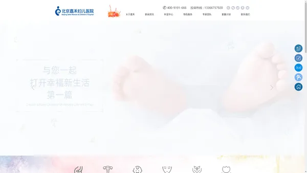 北京嘉禾妇儿医院 JIAHECARE 让分娩成为一种享受！