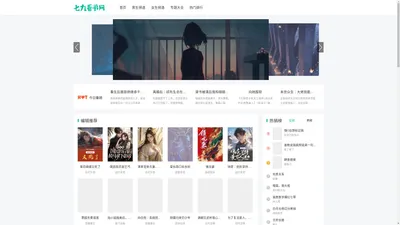 好看的言情小说推荐_好看的网络小说推荐 - 七九看书网