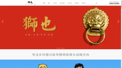 狮也战略品牌营销咨询_品牌策划公司,战略咨询公司,营销策划公司,上海品牌策划,北京品牌策划,王福洪