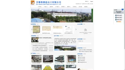 齐鲁特钢有限公司Qilu Special Steel Co., Ltd.