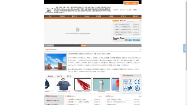 劳保用品|3M|雷克兰|代尔塔|巴固Bacou|英思科|劳保用品代理 - 上海置安实业有限公司-劳保用品品牌代理网