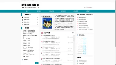 《轻工标准与质量》杂志社 - 官方网站