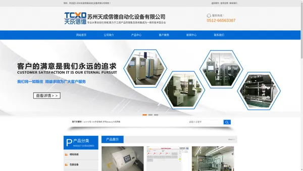 
	苏州天成信德自动化设备有限公司

