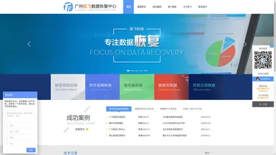 广州拓飞数据恢复中心_拓飞数据