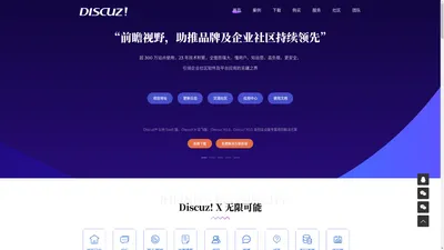 Discuz！官方网站 - 开放、连接、共赢