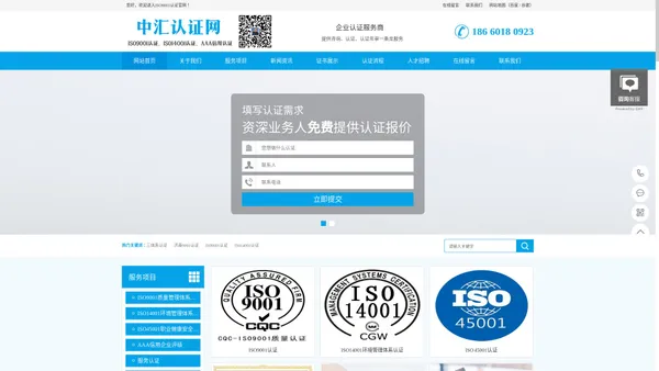 ISO9001认证,ISO14001认证,济南三体系认证公司,济南质量认证公司