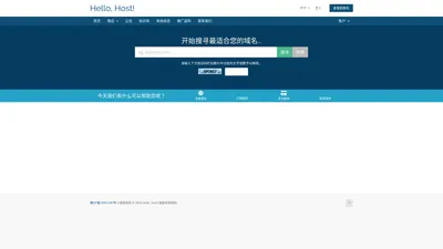 客户系统 - Hello, Host!