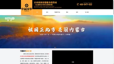 中赢国华文化有限公司—北京影视传媒_北京宣传片制作_北京影视制作_北京专题片制作_北京微电影_影像创造价值微信公众平台