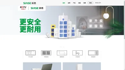 深思电工—值得信赖的住宅电气专业品牌,插座开关十大品牌,电工十大品牌,家居照明,LED灯泡厂家