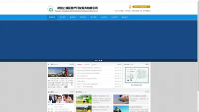 杭州上城区地产开发服务有限公司-官方网站