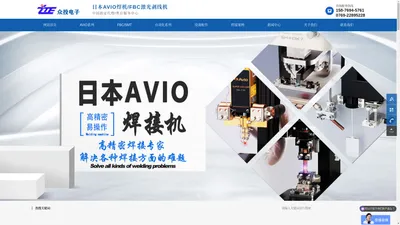 日本AVIO焊接机_FBC激光线切割机_中国指定代理-众投电子科技