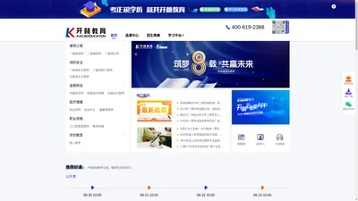 开林教育-职业教育在线学习平台