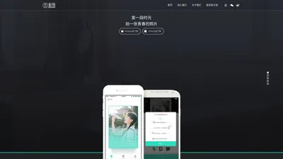 茄子拍——爱一段时光,拍一张青春的照片