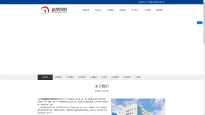 江门市迪度照明科技有限公司(官方网站)|商业照明|工业照明|建筑照明产品- 江门市迪度照明科技有限公司