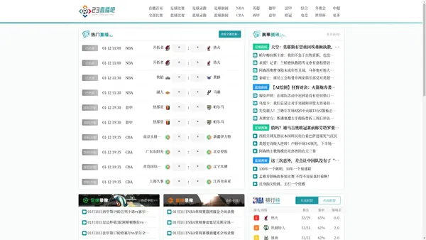 23直播吧-NBA直播吧|足球直播|欧洲杯直播|广东体育直播|体育吧