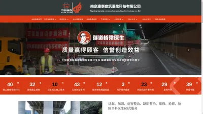 南京康泰建筑灌浆科技有限公司-地下综合管廊堵漏-隧道病害整治-高铁缺陷整治-变形缝堵漏